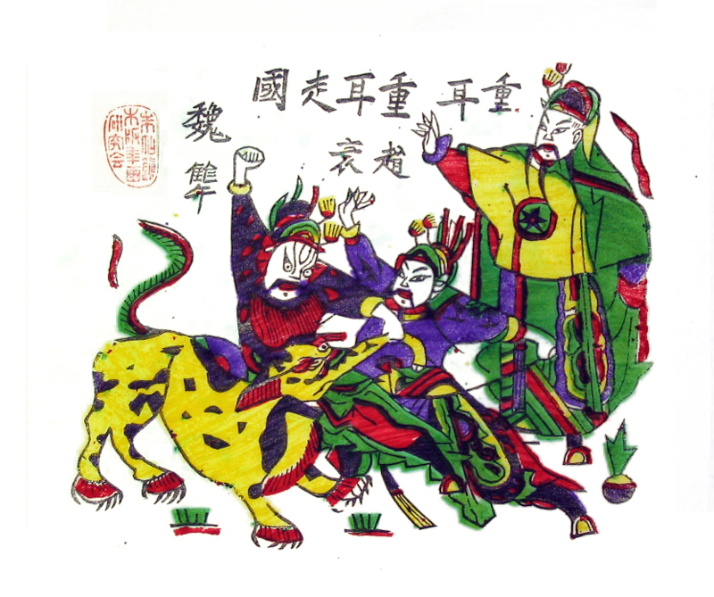 重耳走国